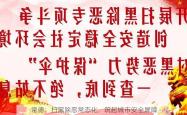 常德：扫黑除恶常态化，筑起城市安全屏障
